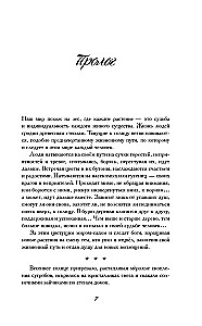 Следуй по пути из лепестков персика